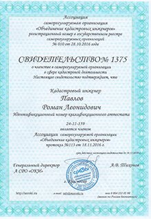 Chlenstvo-Kadastrovogo-inzhenera-v-SRO