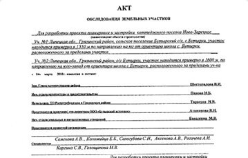 Akt-obsledovanija